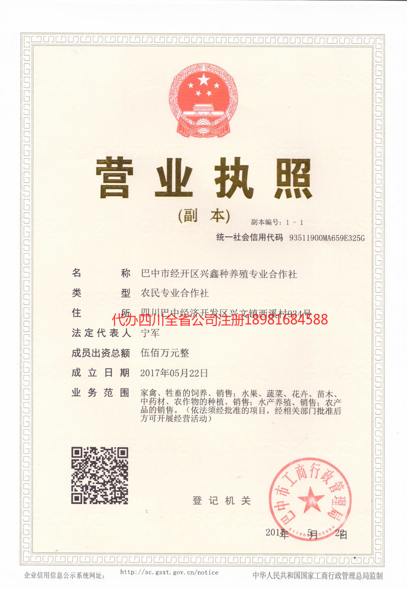 东兴东兴兴鑫种养殖专业合作社