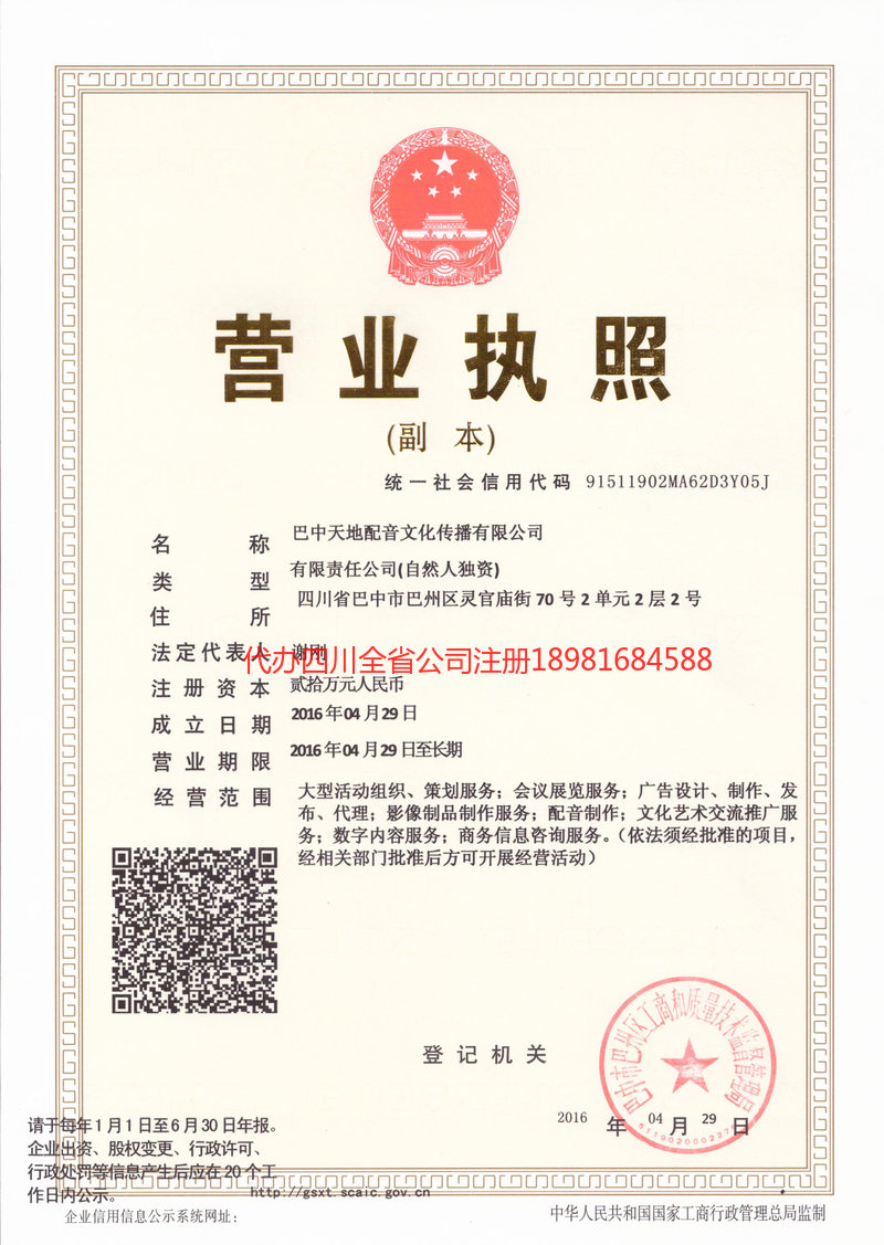 东兴东兴天地配音文化传播有限公司