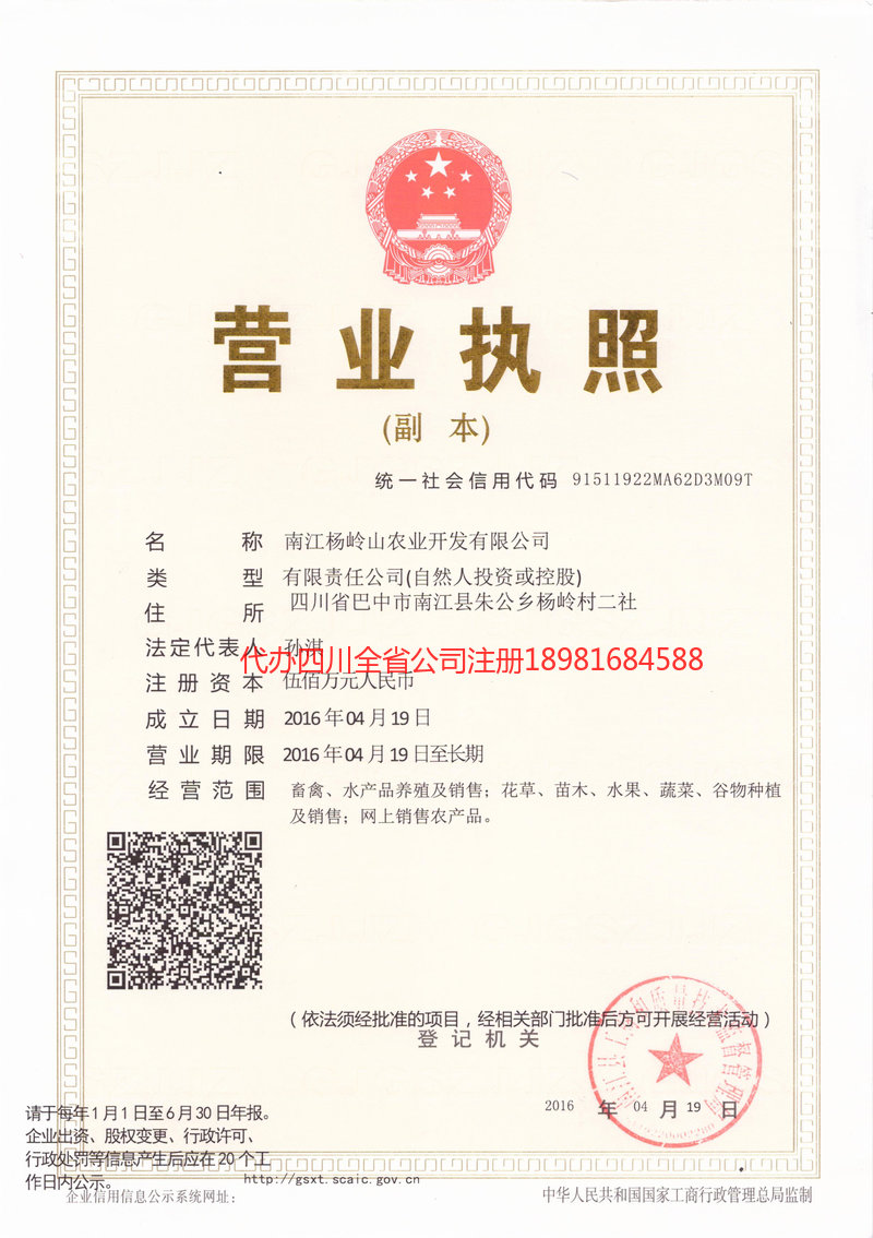 东兴东兴杨岭山农业开发有限公司